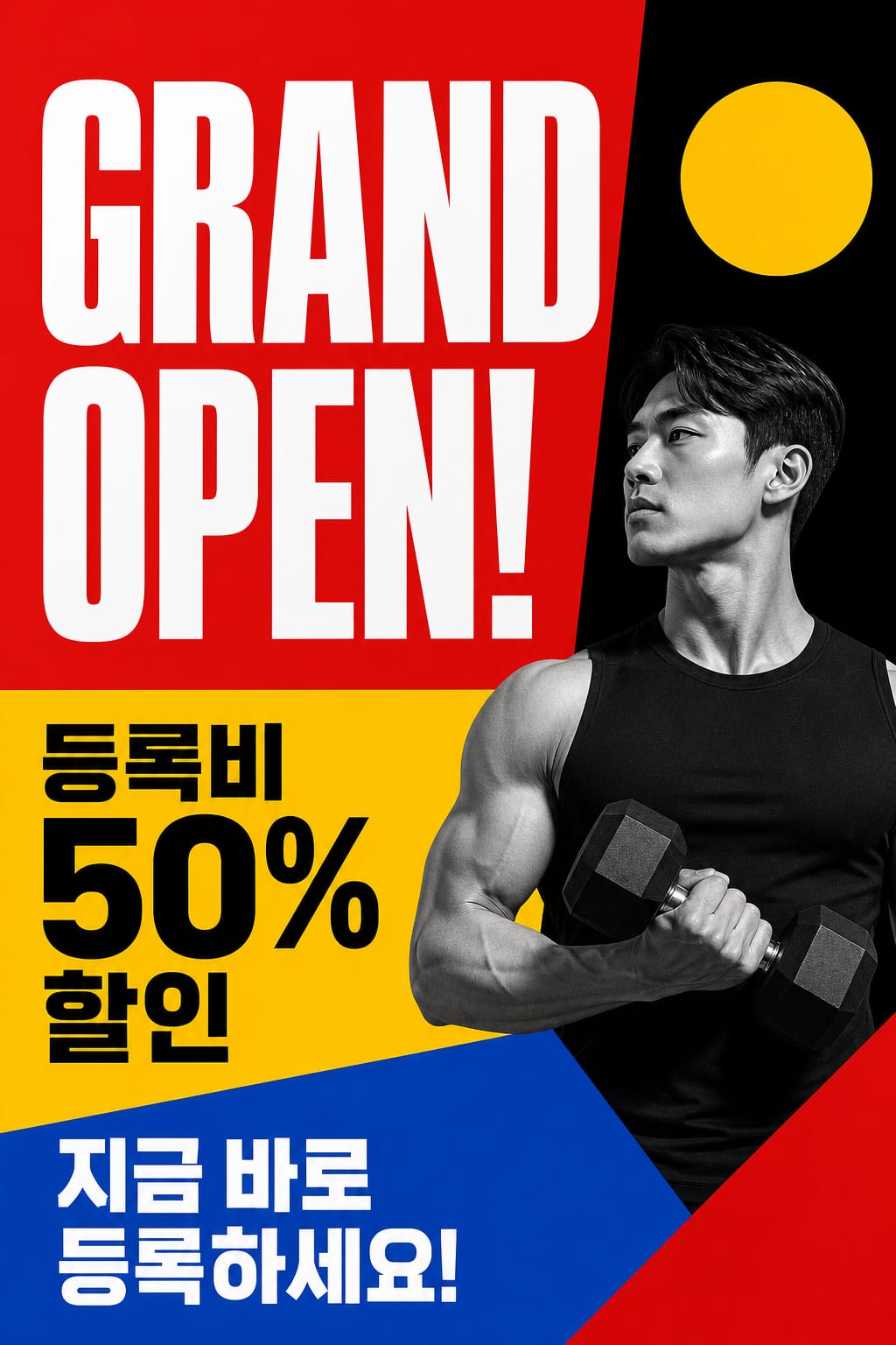 한 줄 프롬프트로 생성한 헬스장 그랜드 오픈 전단지 시안