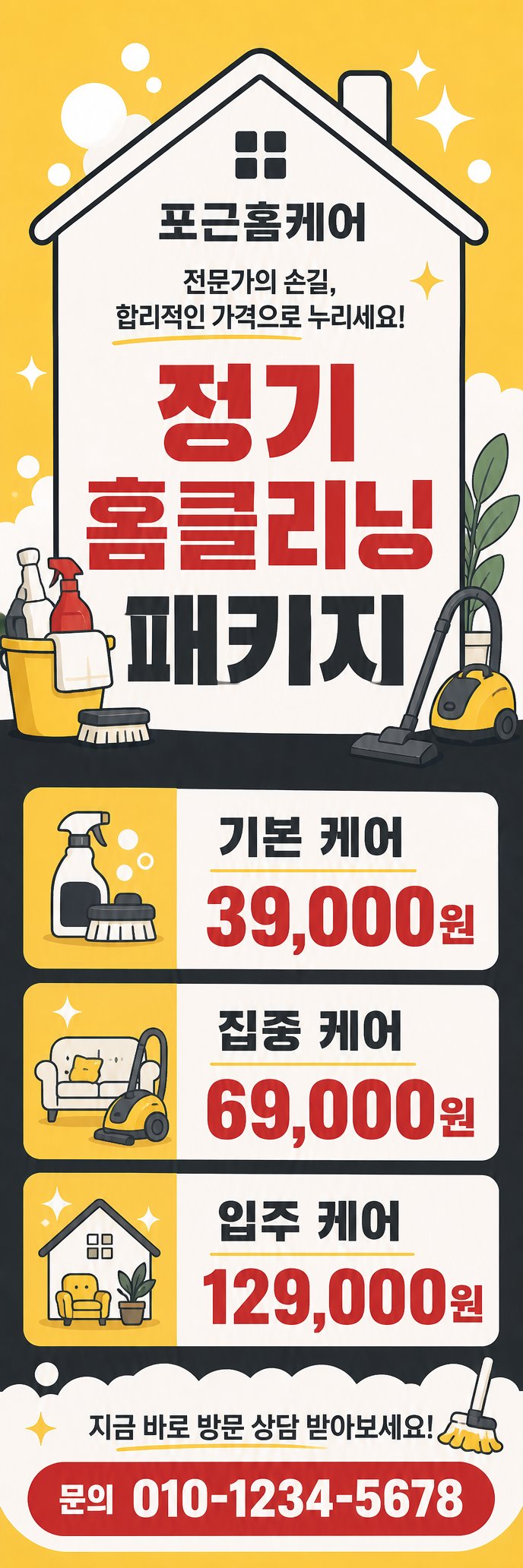 투명한 가격과 전문적인 서비스