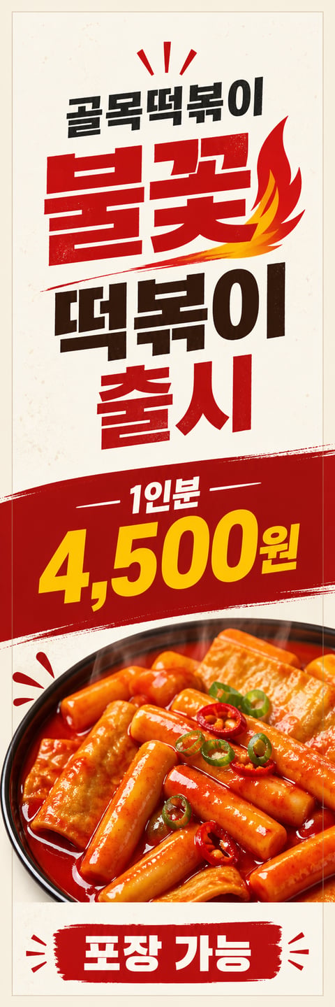 한국 현장 광고의 구성 원리를 균형 있게 재해석한 완성 이미지형 Y배너 템플릿