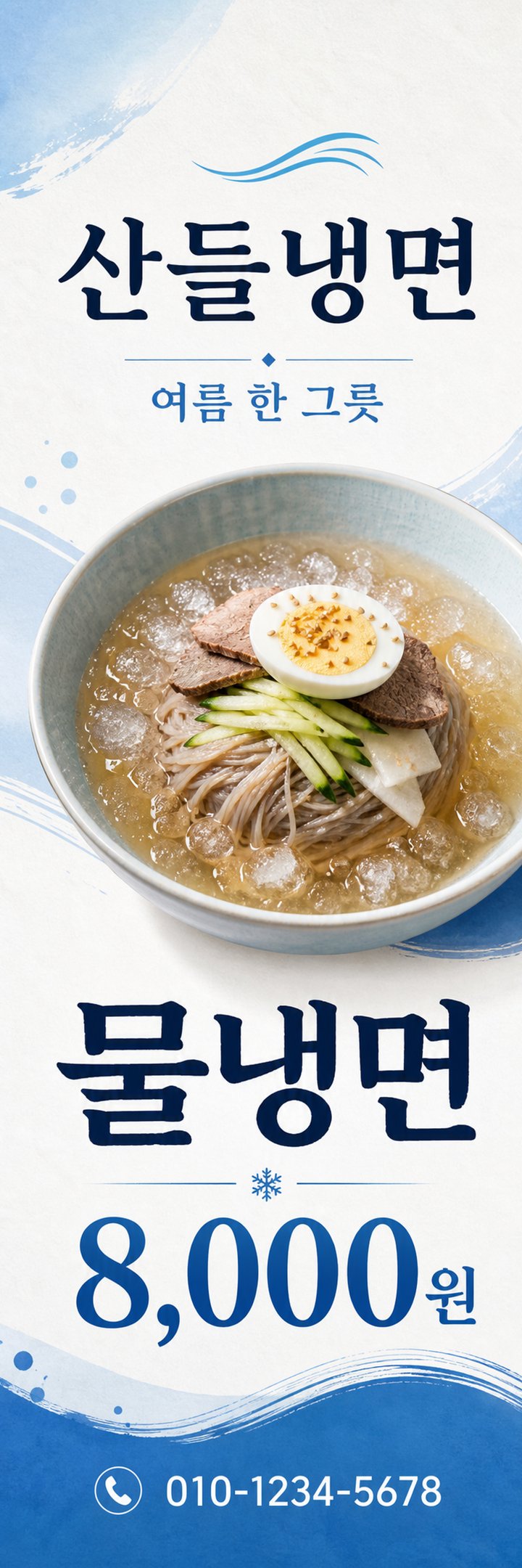 한국 현장 광고의 구성 원리를 균형 있게 재해석한 완성 이미지형 Y배너 템플릿