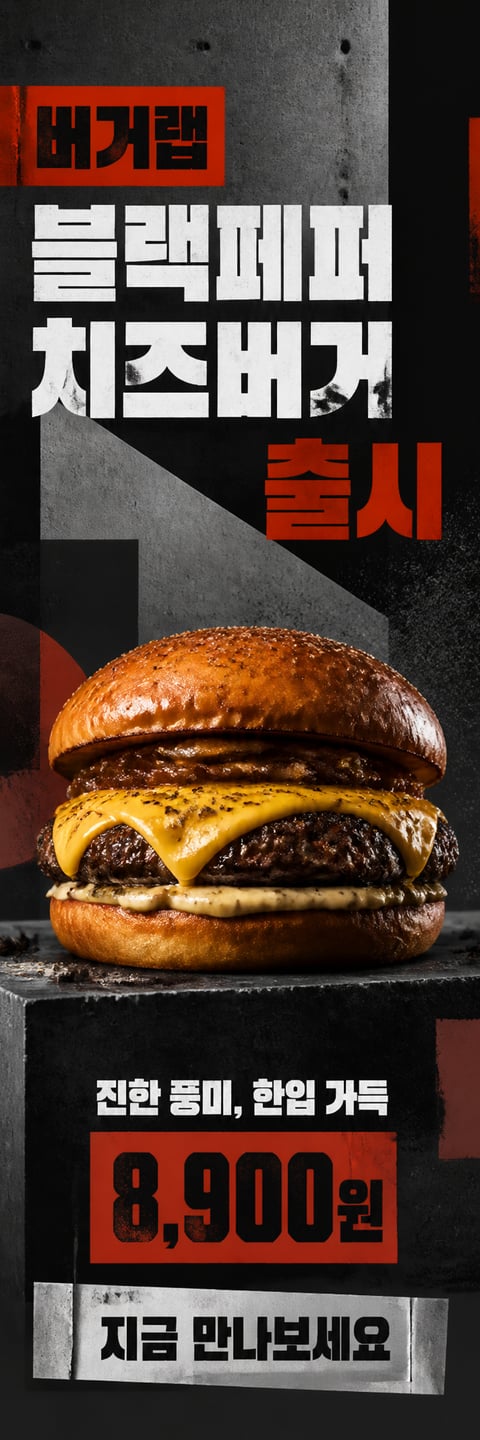 Brutalism 스타일을 직접 주입해 생성한 완성 이미지형 Y배너 템플릿