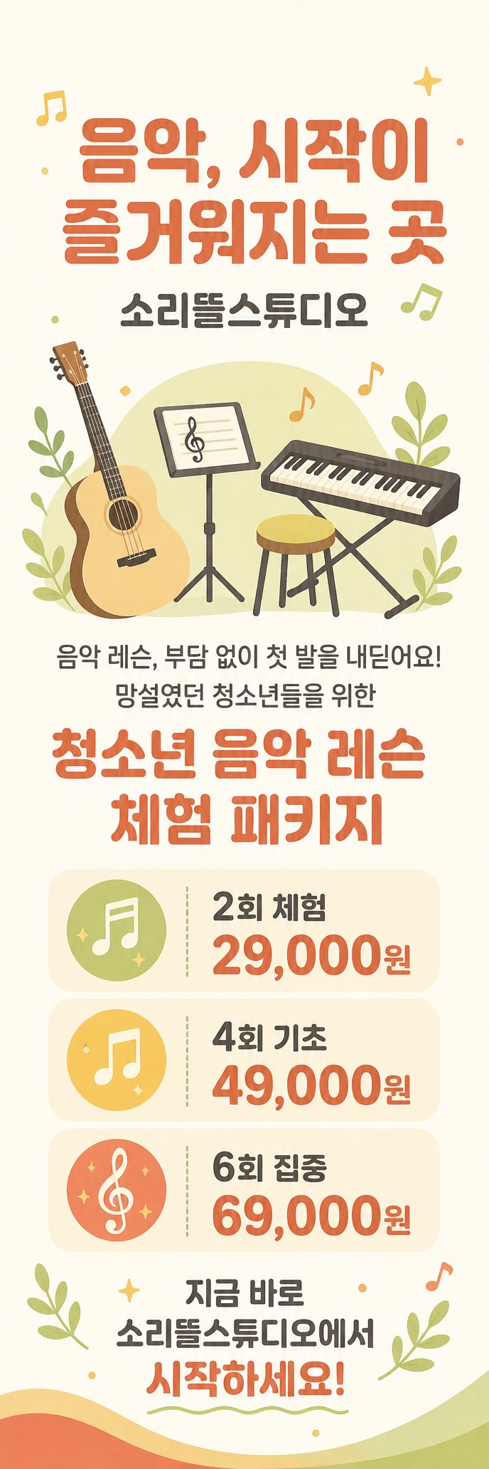 단계별 저가 패키지로 부담 없이 시작하고 몰입
