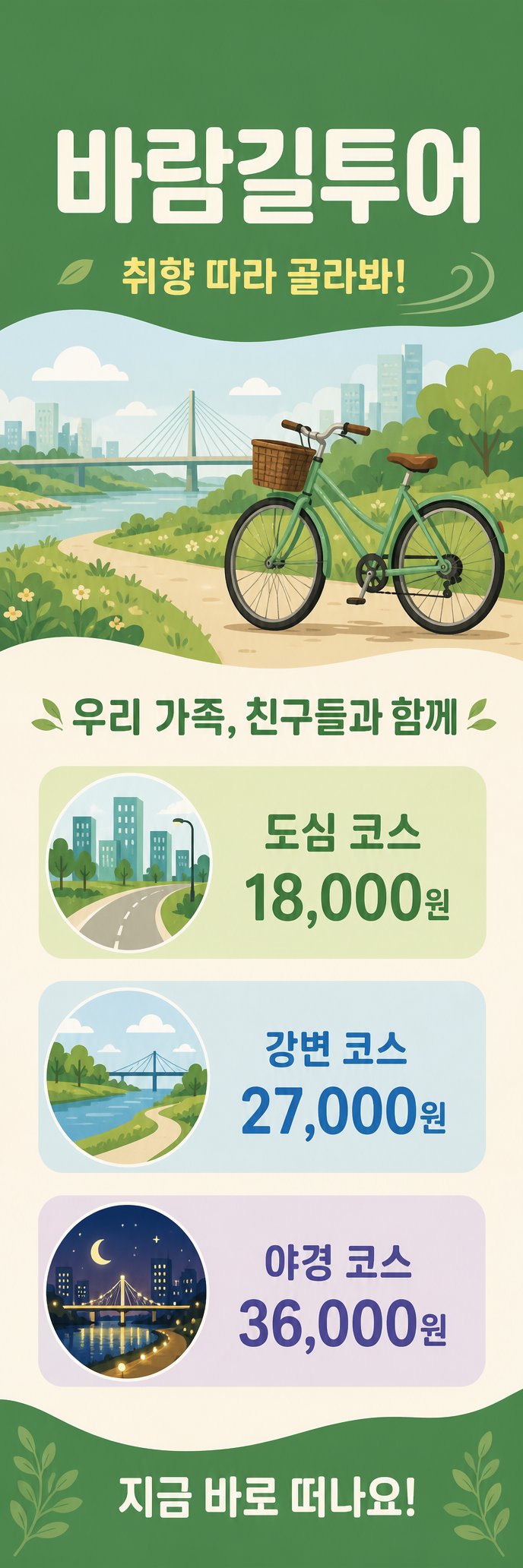 취향 따라 고르는 합리적인 자전거 투어 패키지