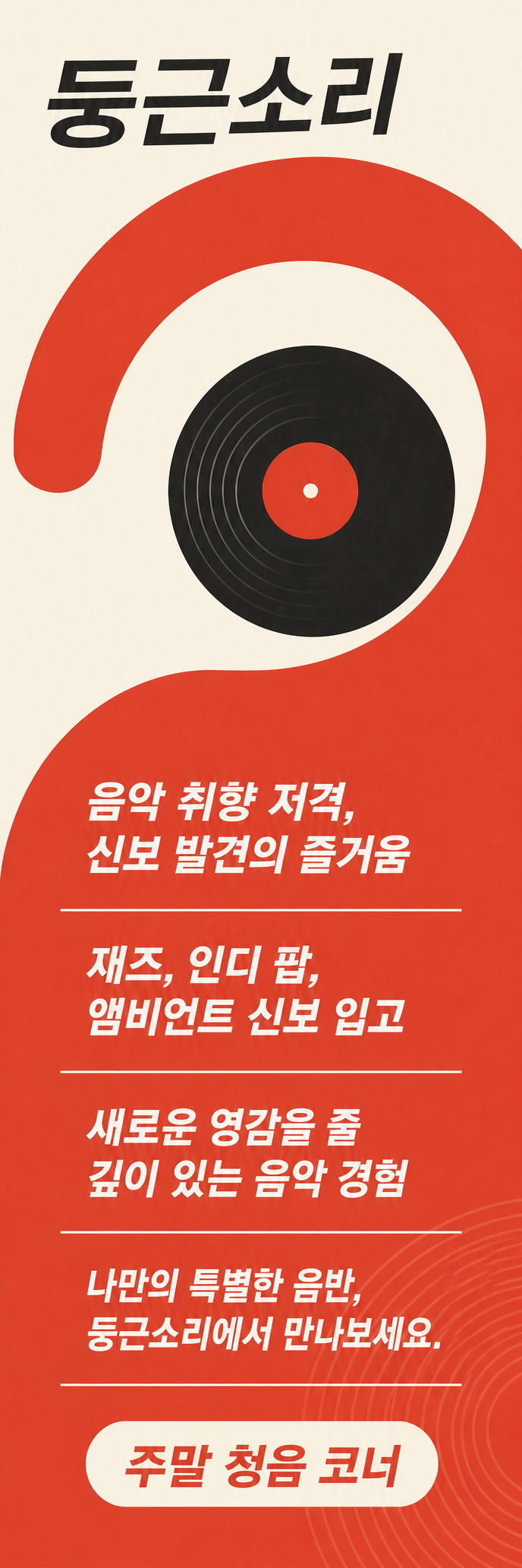 개성 있는 신보 큐레이션