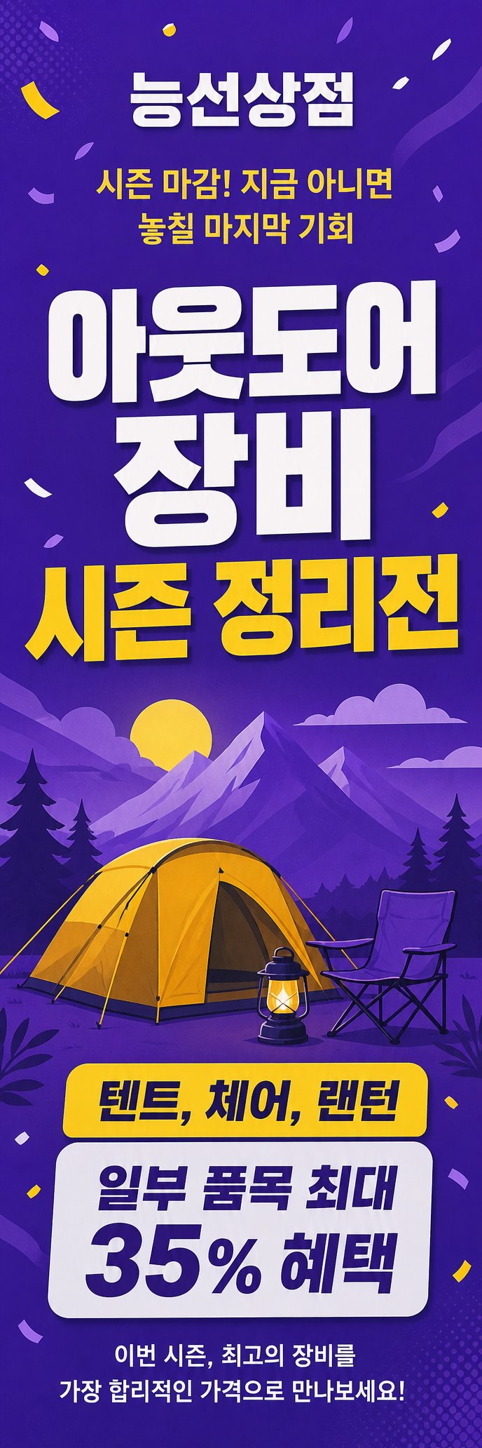 한정된 기회, 최대 할인율