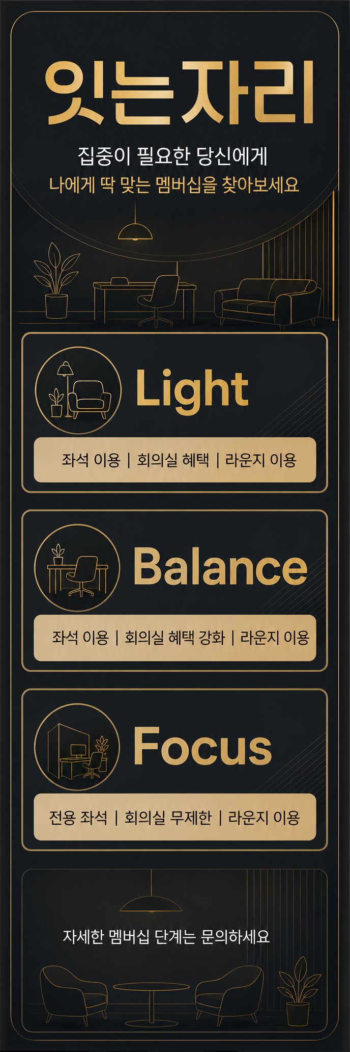 나에게 딱 맞는 최적의 업무 환경