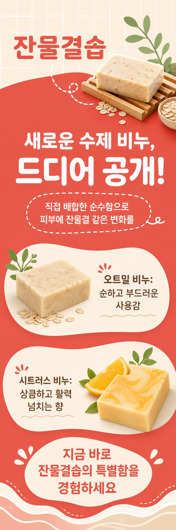 새로운 브랜드의 특별한 수제 비누