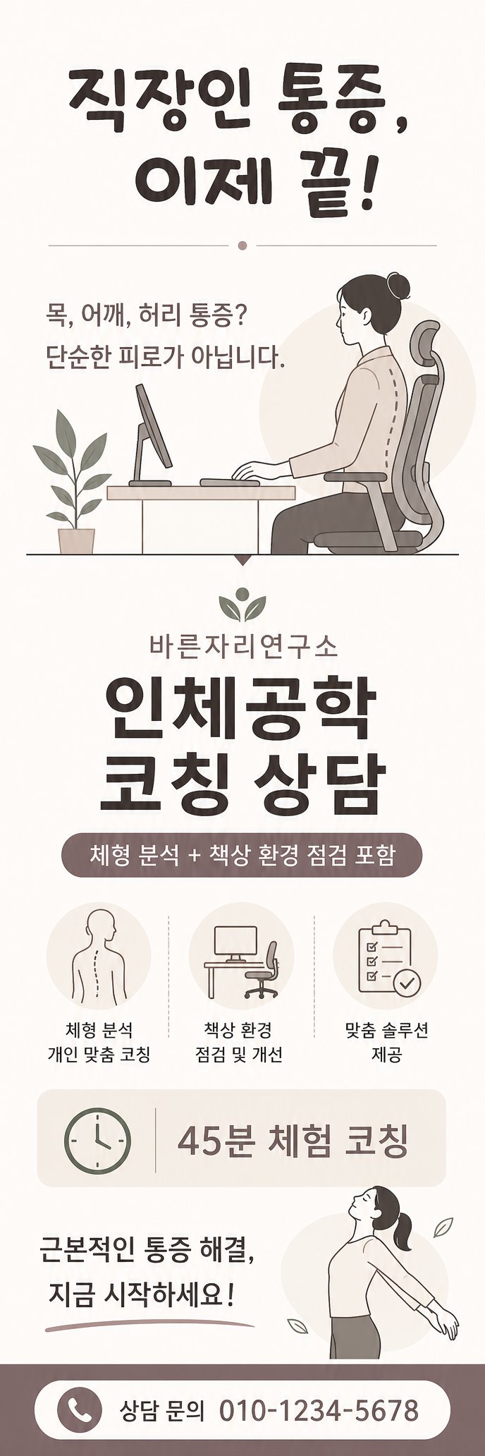 근본적인 통증 해결
